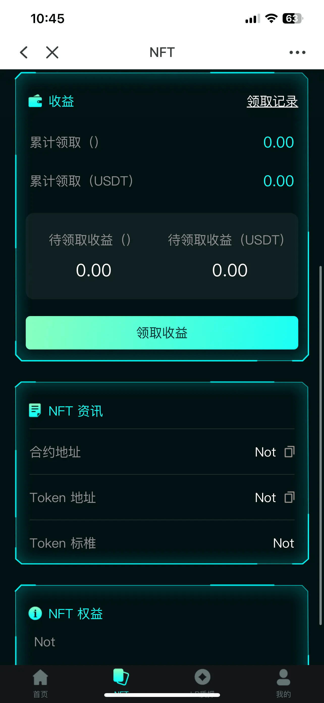 【优选源码】中英双语言BSC币安链dapp类nft-usdt理财源码 - 截图4