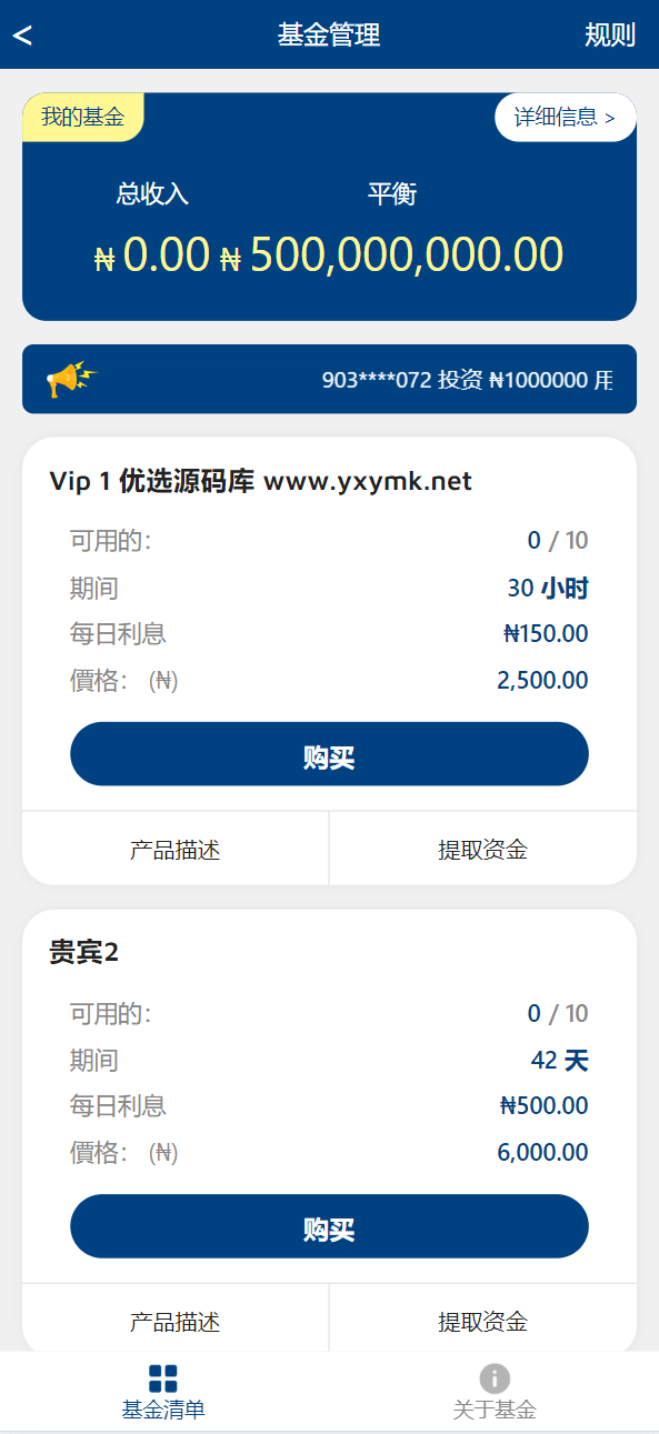 【优选源码】海外基金理财投资源码 - 截图6