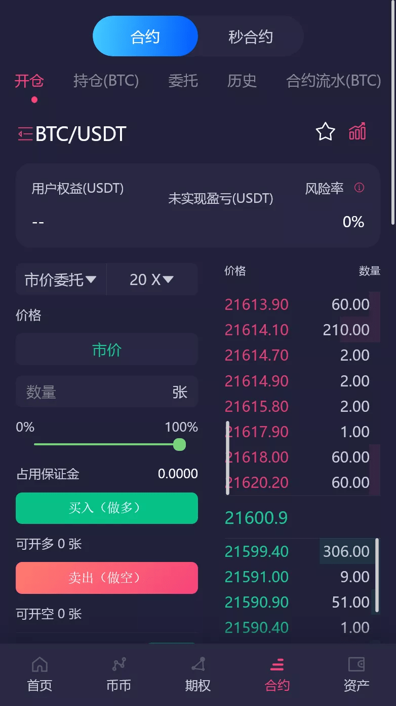 【优选源码】19国语言交易所多语言交易所系统/秒合约交易/永续合约/锁仓挖矿 - 截图3