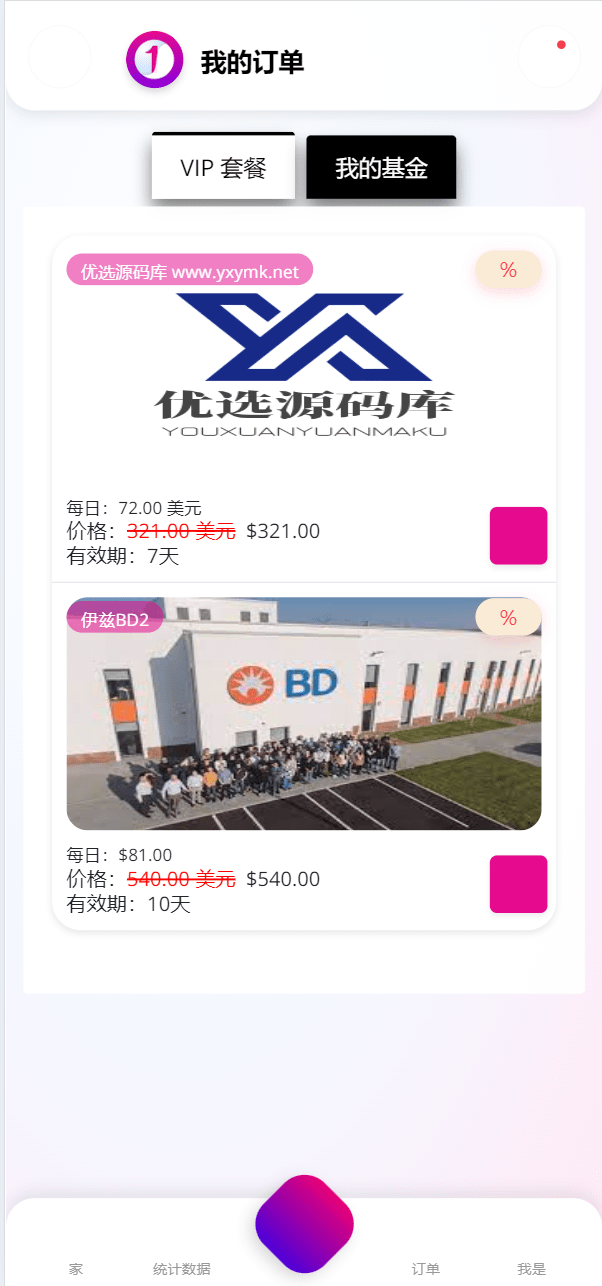 【优选源码】海外BD产业/基金共享投资理财源码 - 截图3