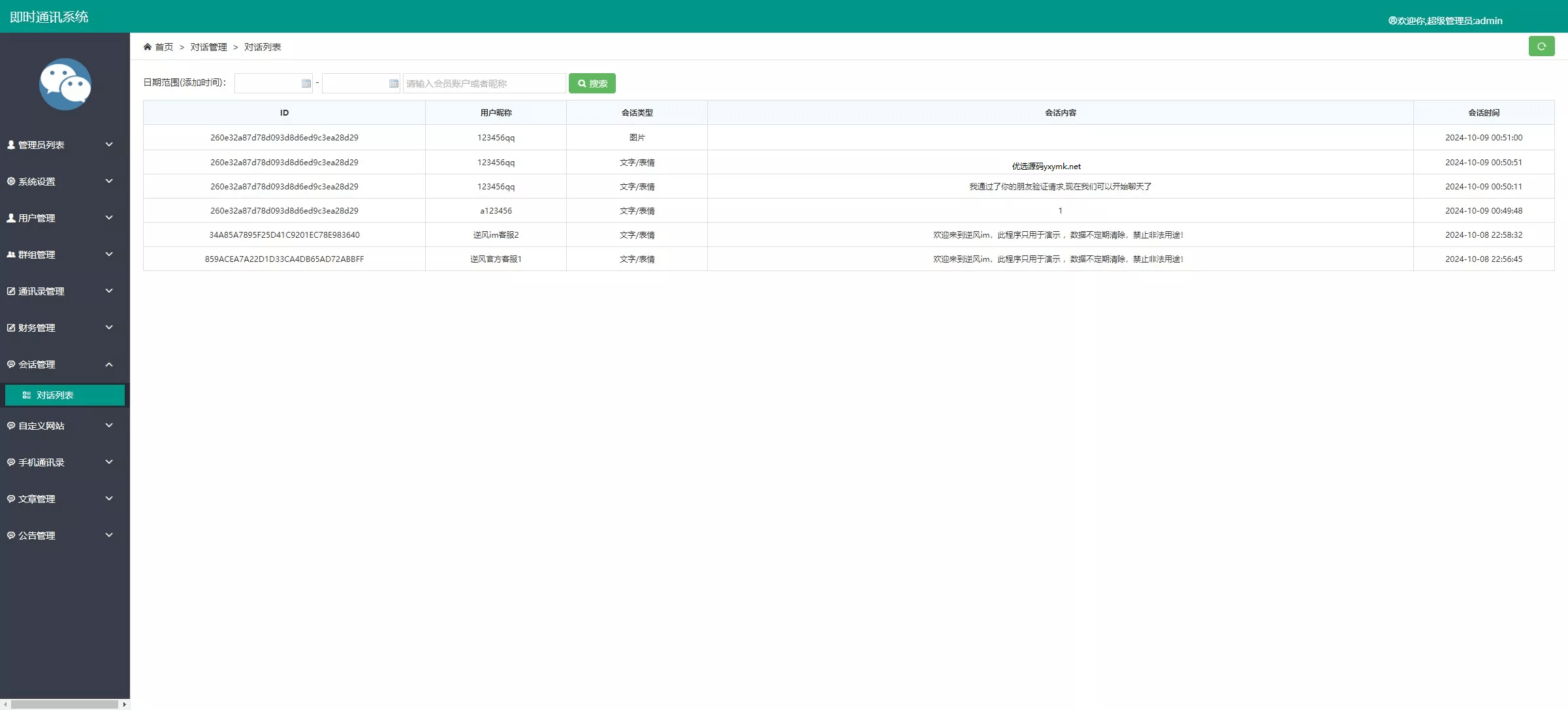 【优选源码】uniapp版即时通讯IM社交交友聊天语音视频通话双端APP+搭建视频教程 - 截图21