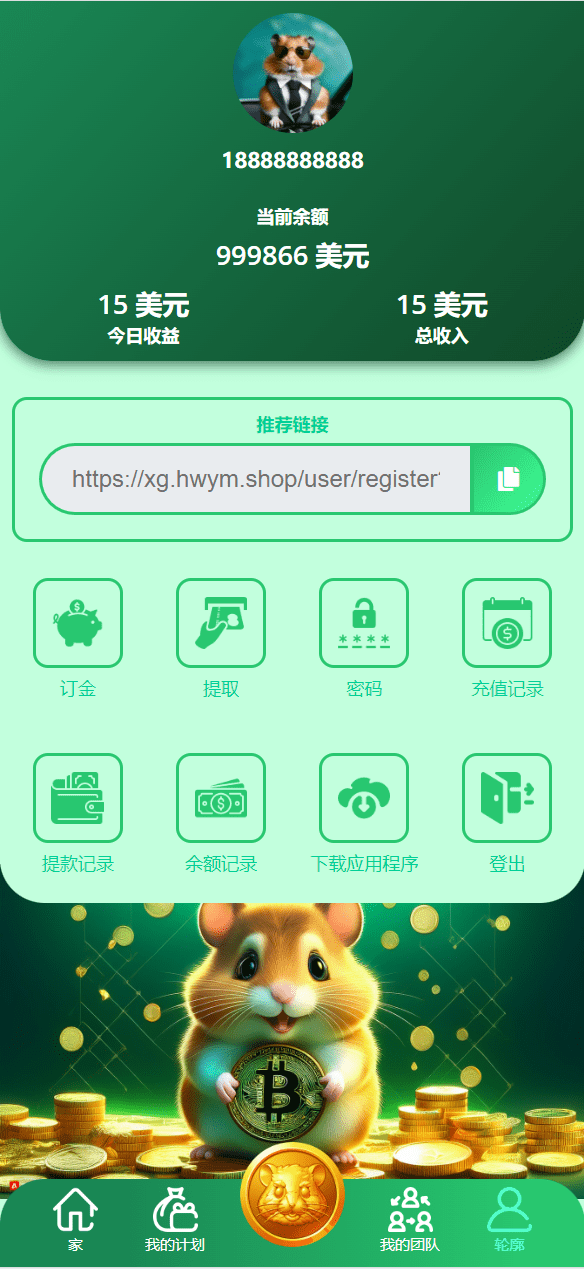 【优选源码】海外仓鼠挖矿共享投资理财系统源码 - 截图12