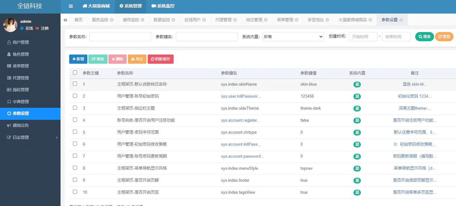 【优选源码】大富豪java多签授权商城源码 - 截图5