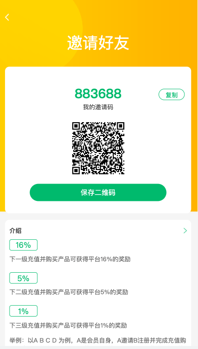 【优选代售】新版零碳金服产品投资认购系统/理财投资众筹源码/代理后台/前端uniapp - 截图4