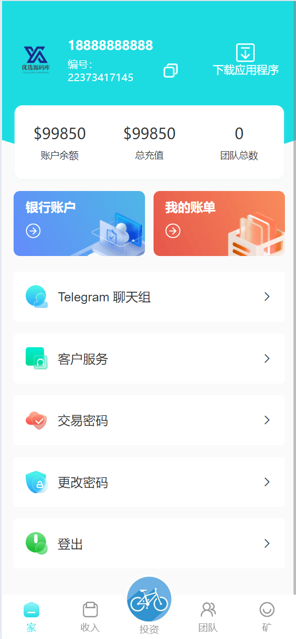 【优选源码】海外骑行单车投资理财系统源码 - 截图3