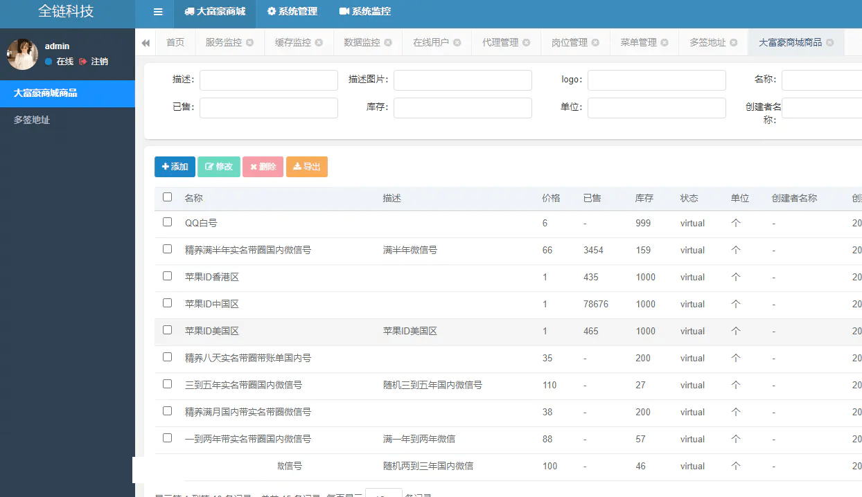 【优选源码】大富豪java多签授权商城源码 - 截图6