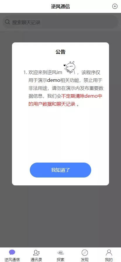 【优选源码】uniapp版即时通讯IM社交交友聊天语音视频通话双端APP+搭建视频教程 - 截图13