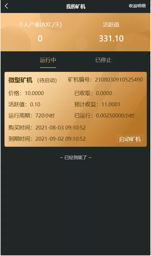 【优选源码】OKO疯矿链带交易所/矿机/卷轴系统/uniapp源码 - 截图5