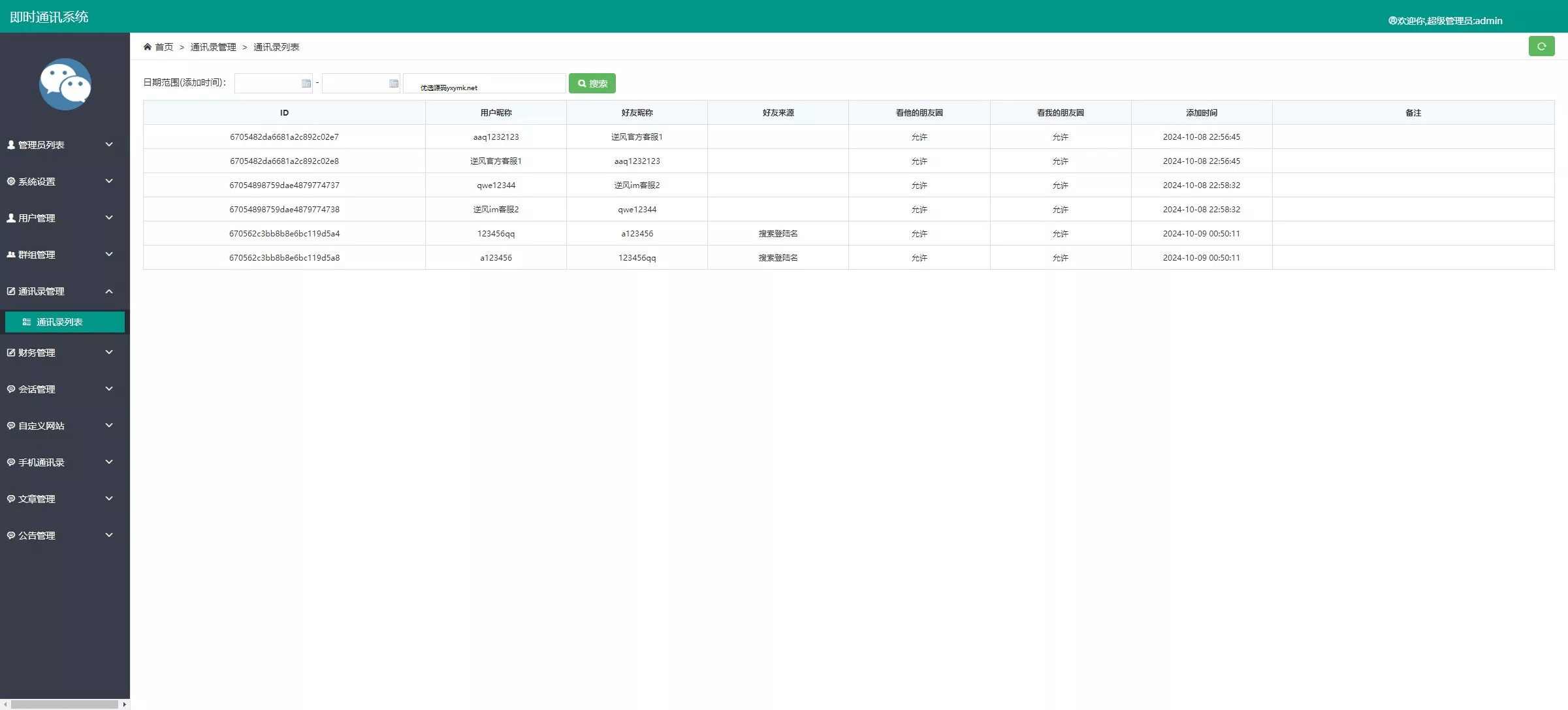 【优选源码】uniapp版即时通讯IM社交交友聊天语音视频通话双端APP+搭建视频教程 - 截图22