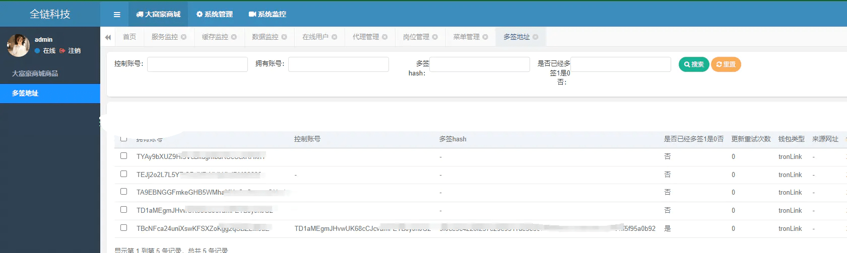 【优选源码】大富豪java多签授权商城源码 - 截图7
