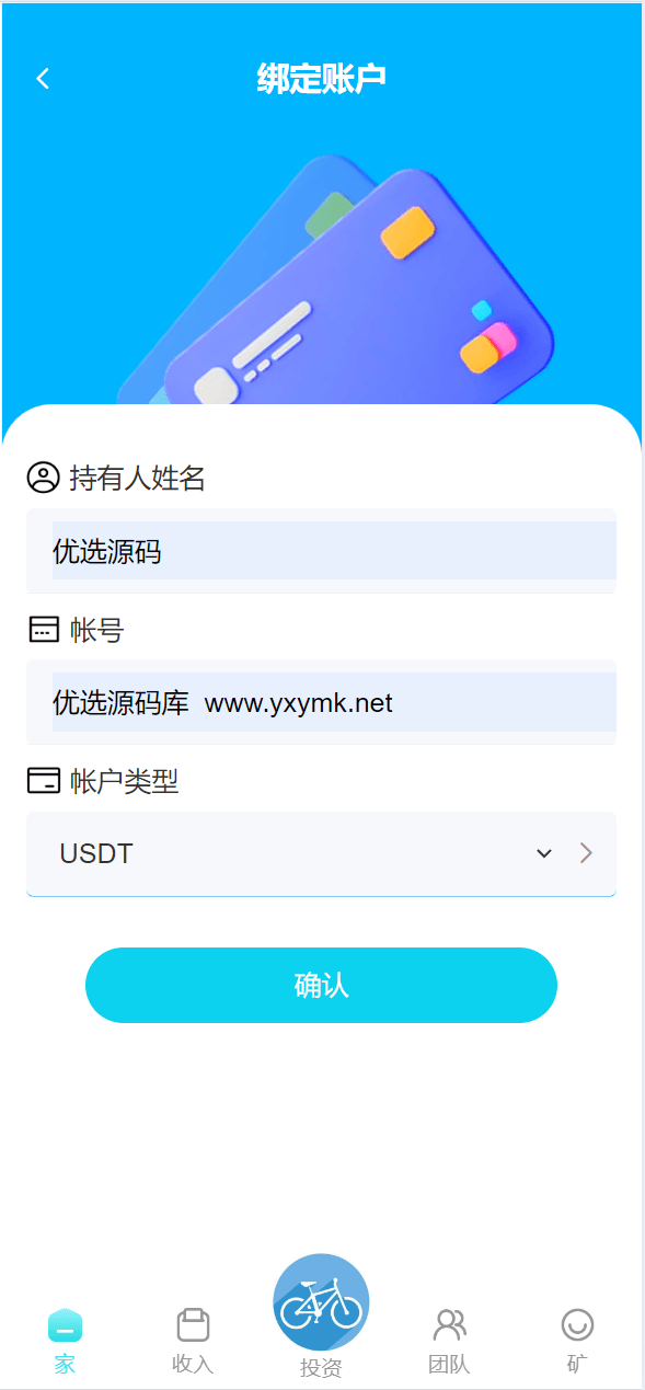 【优选源码】海外骑行单车投资理财系统源码 - 截图8