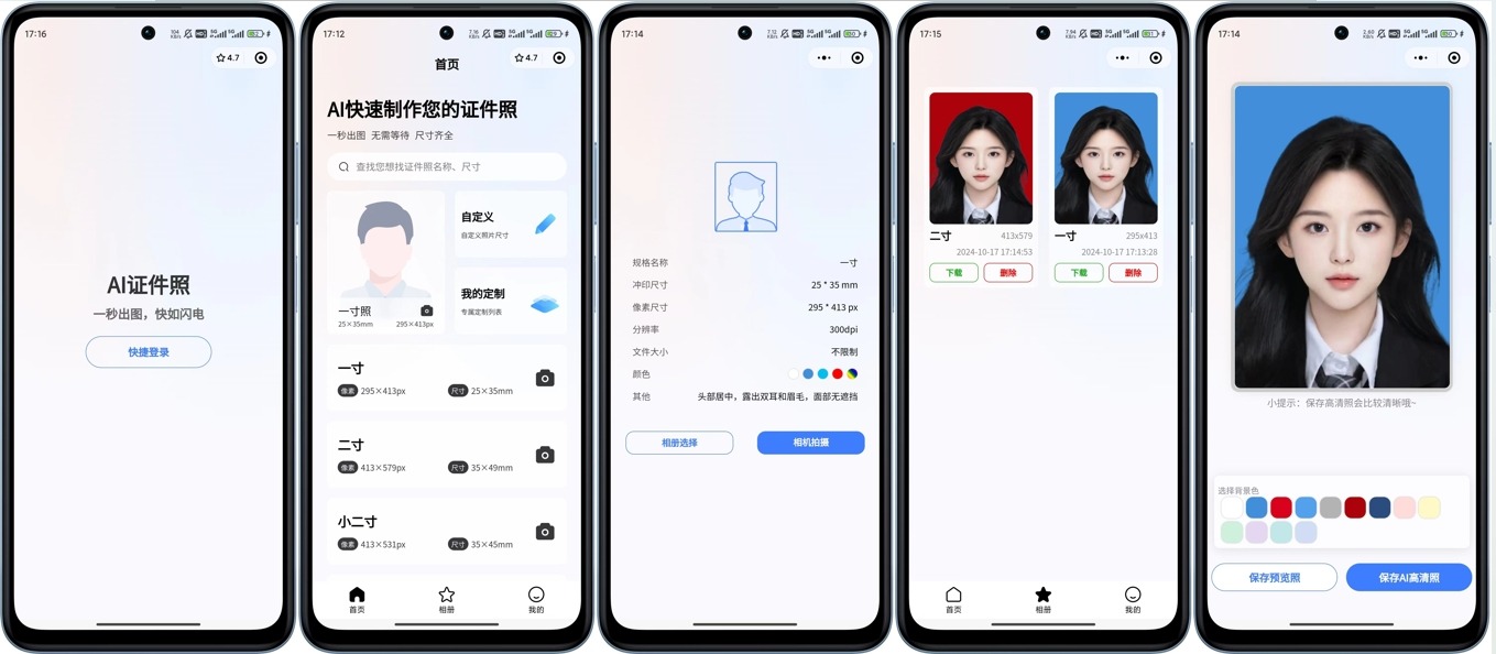 【优选源码】2024年最新开源的证件照微信小程序源码,带流量主 - 截图1