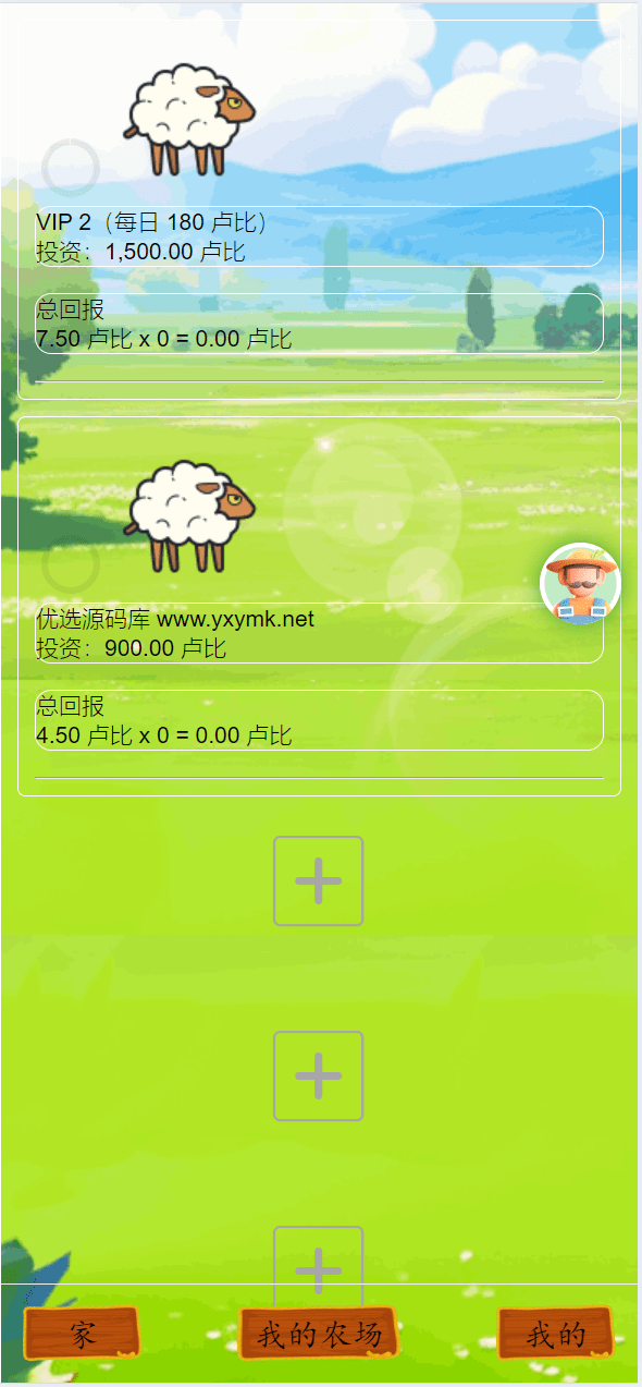 【优选源码】海外牧场农场共享投资理财源码 - 截图8