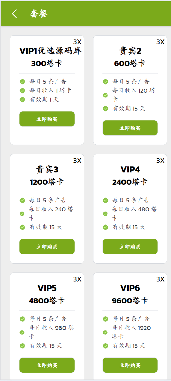 【优选源码】海外共享理财系统源码 - 截图1