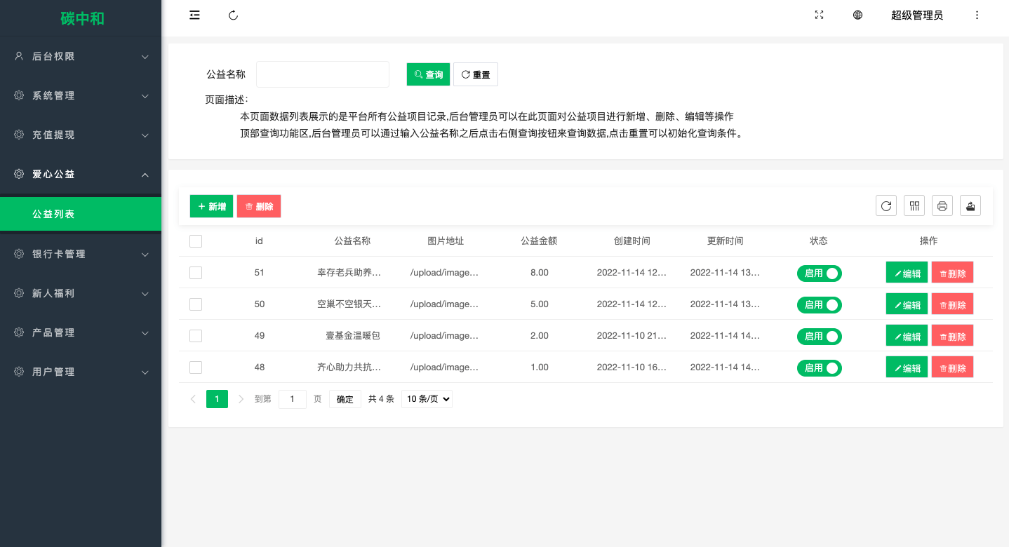 【优选代售】新版零碳金服产品投资认购系统/理财投资众筹源码/代理后台/前端uniapp - 截图19