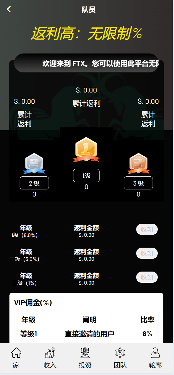 【优选源码】海外FTX区块链理财投资系统源码 - 截图4