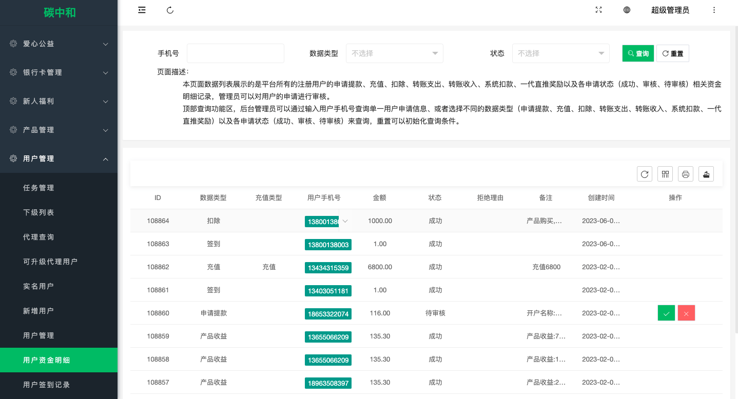 【优选代售】新版零碳金服产品投资认购系统/理财投资众筹源码/代理后台/前端uniapp - 截图17