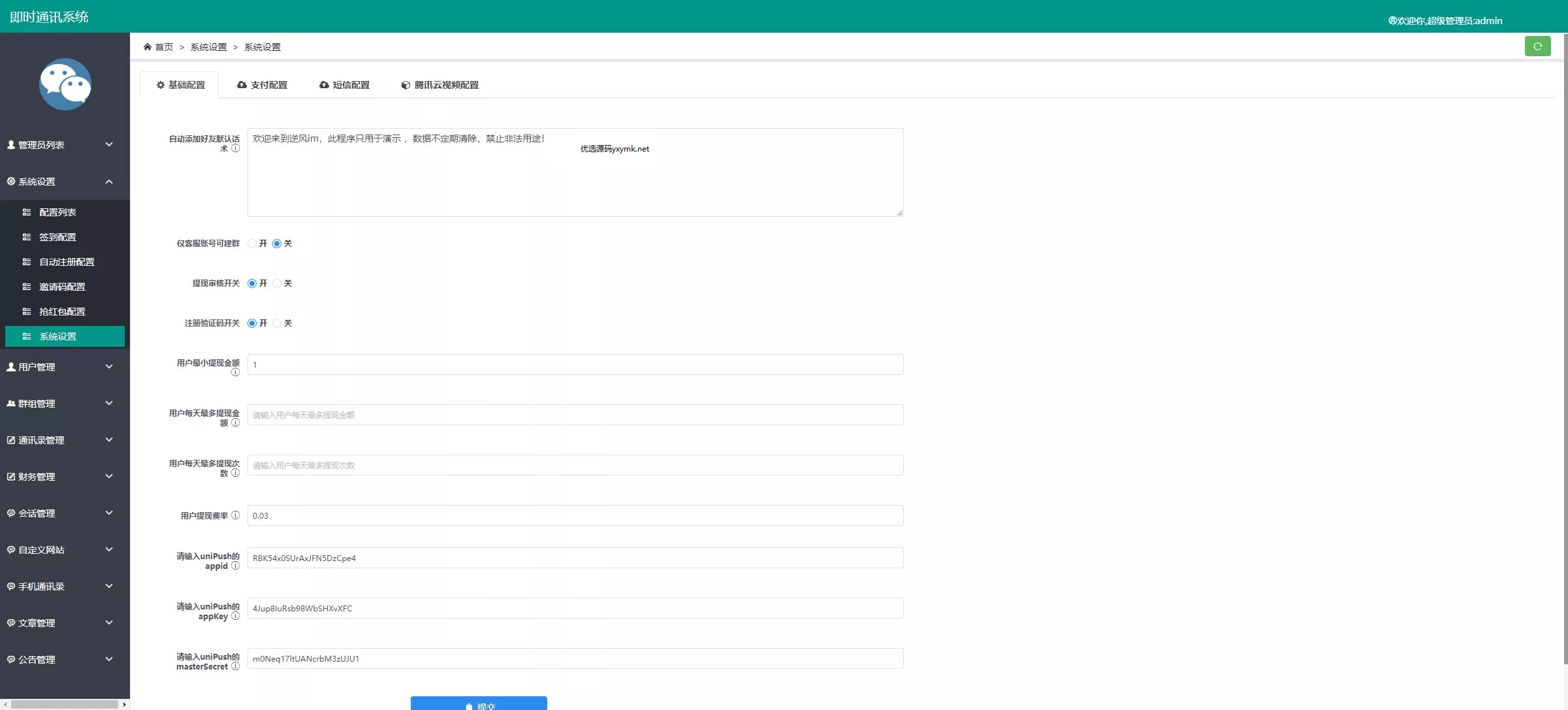 【优选源码】uniapp版即时通讯IM社交交友聊天语音视频通话双端APP+搭建视频教程 - 截图15