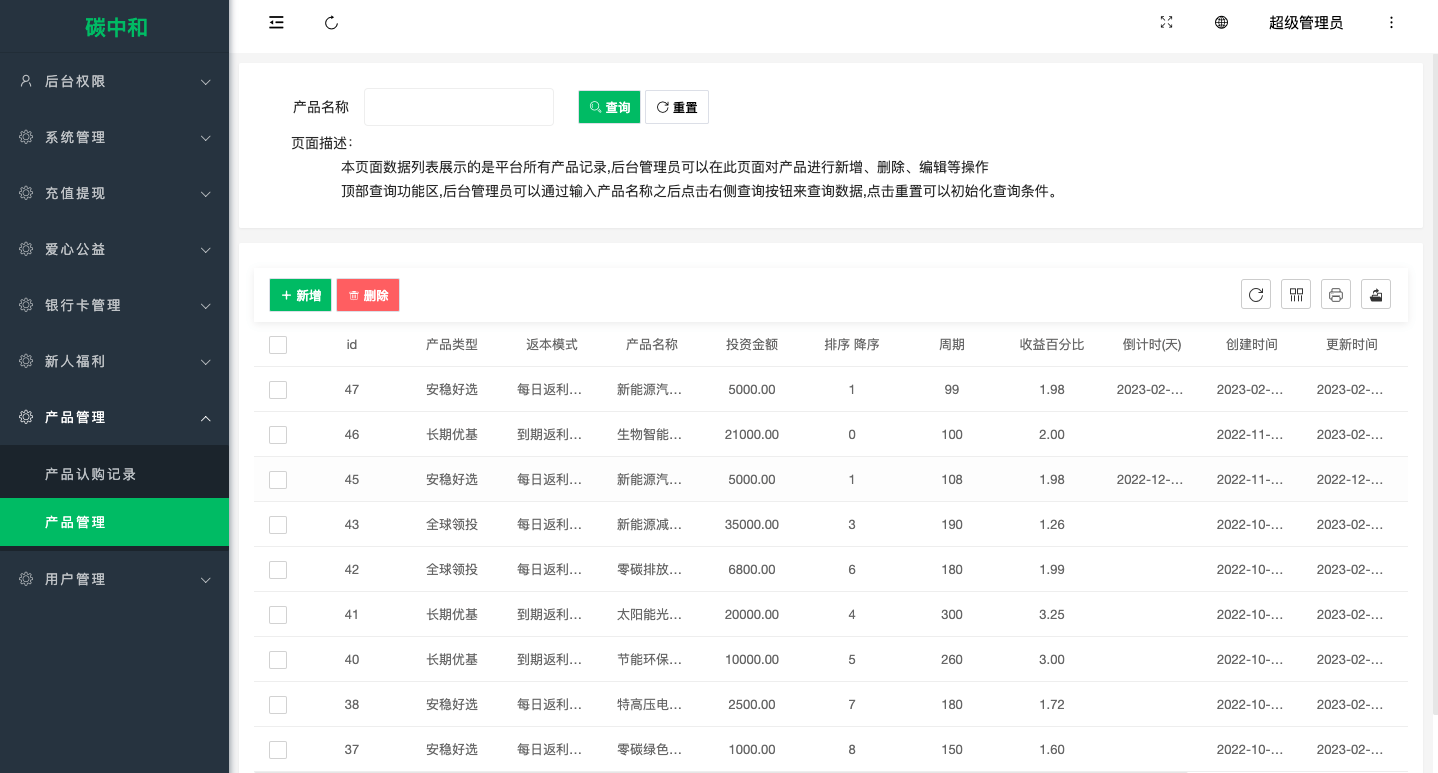 【优选代售】新版零碳金服产品投资认购系统/理财投资众筹源码/代理后台/前端uniapp - 截图18