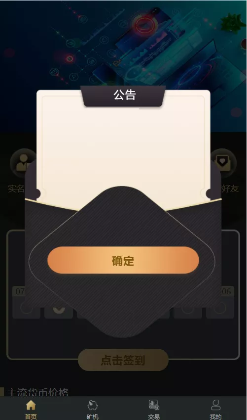 【优选源码】OKO疯矿链带交易所/矿机/卷轴系统/uniapp源码 - 截图7