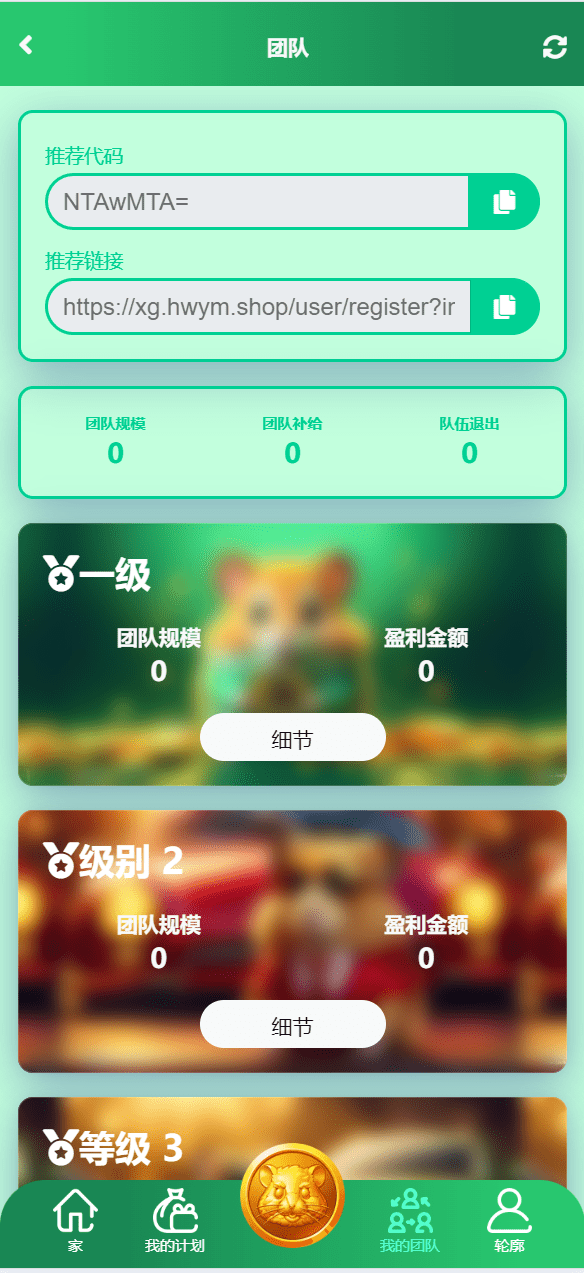 【优选源码】海外仓鼠挖矿共享投资理财系统源码 - 截图1
