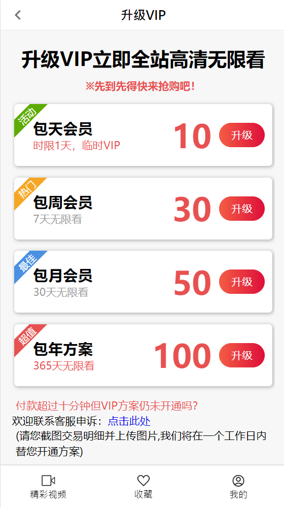 【优选源码】全新电影视频CMS系统源码,小视频影视APP源码 - 截图4