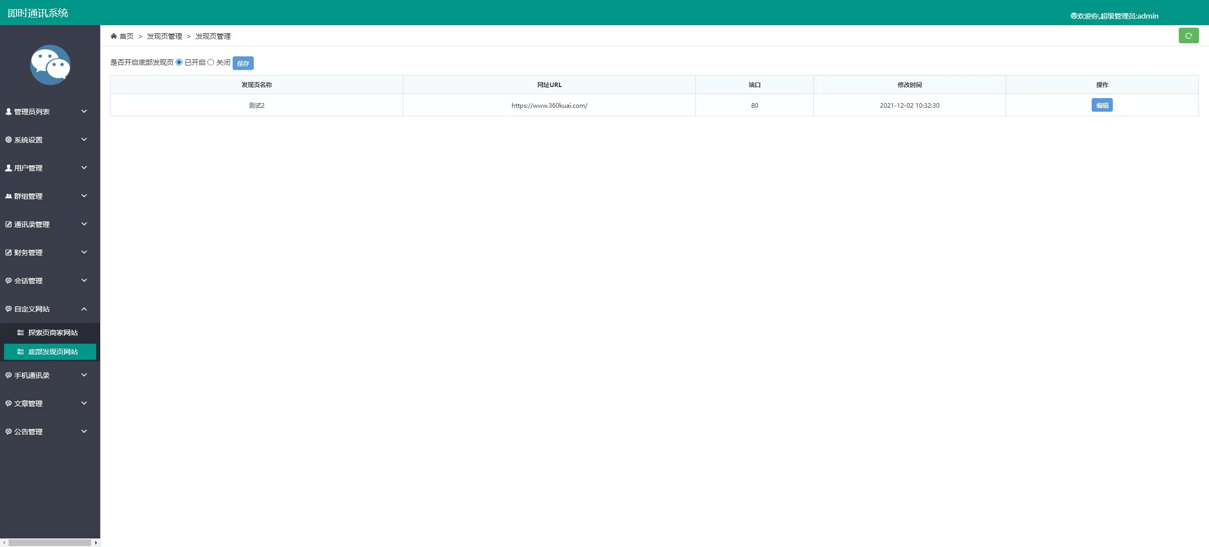 【优选源码】uniapp版即时通讯IM社交交友聊天语音视频通话双端APP+搭建视频教程 - 截图19