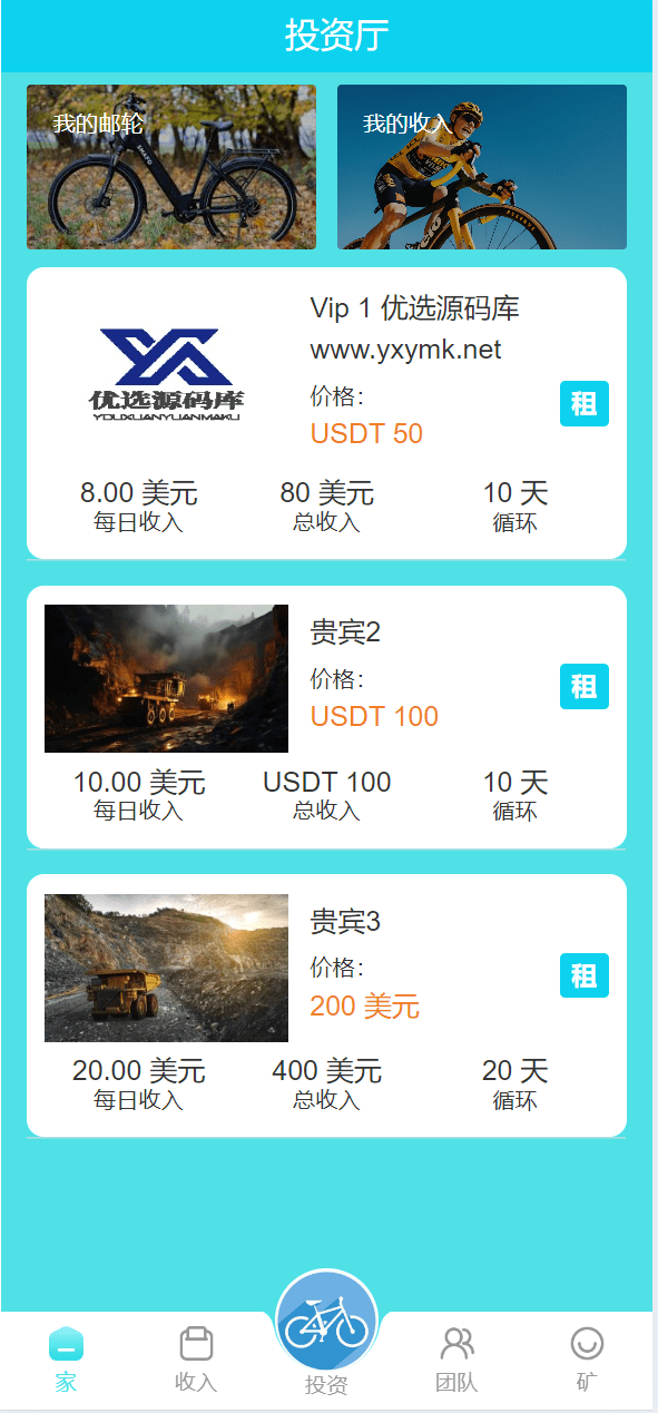 【优选源码】海外骑行单车投资理财系统源码 - 截图2