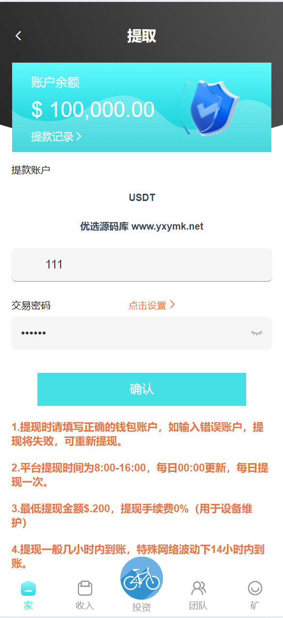 【优选源码】海外骑行单车投资理财系统源码 - 截图4