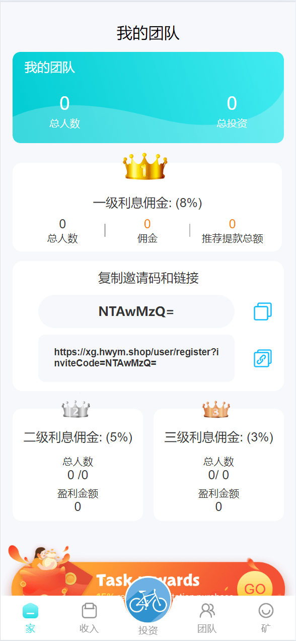 【优选源码】海外骑行单车投资理财系统源码 - 截图5