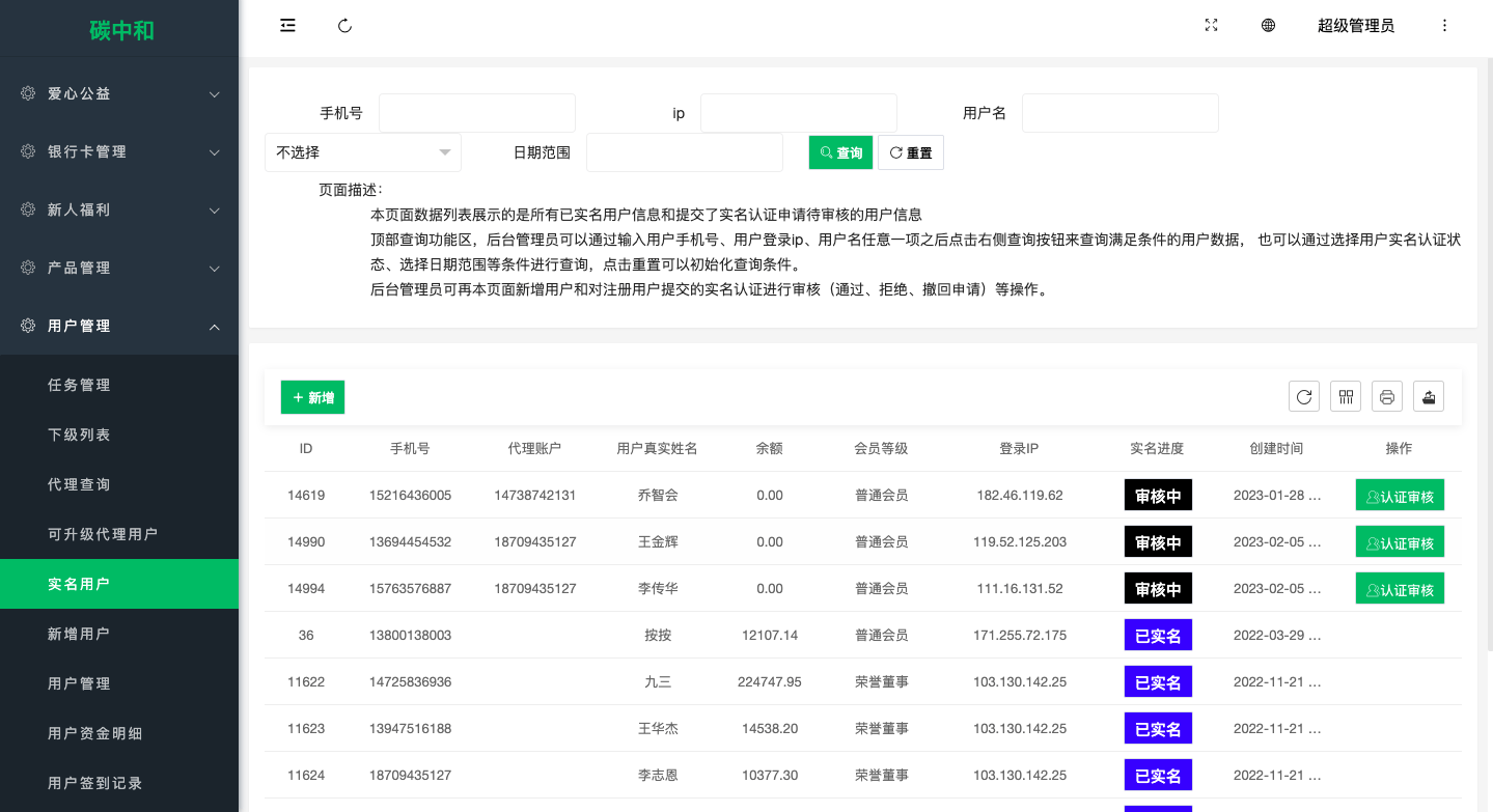 【优选代售】新版零碳金服产品投资认购系统/理财投资众筹源码/代理后台/前端uniapp - 截图15