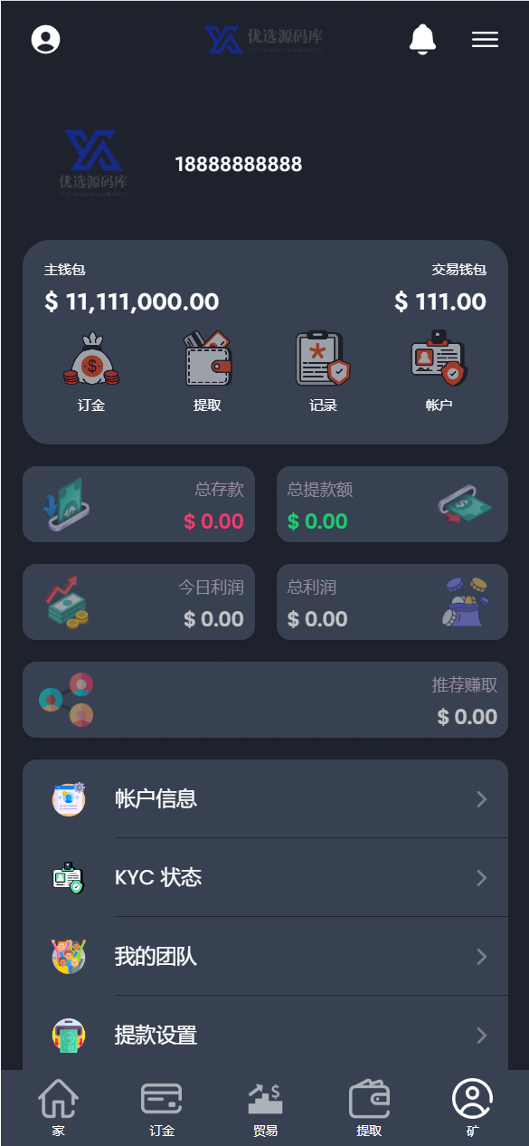 【优选源码】海外区块链交易投资理财系统源码 - 截图3