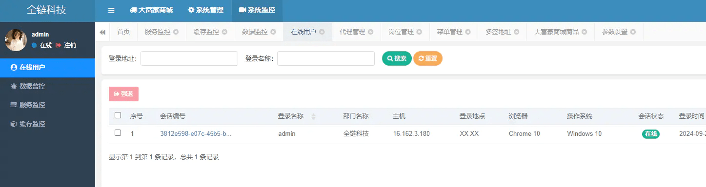 【优选源码】大富豪java多签授权商城源码 - 截图4
