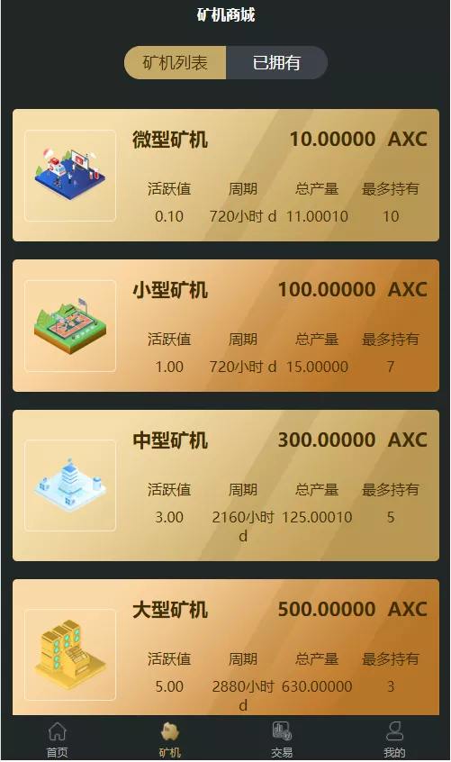 【优选源码】OKO疯矿链带交易所/矿机/卷轴系统/uniapp源码 - 截图4