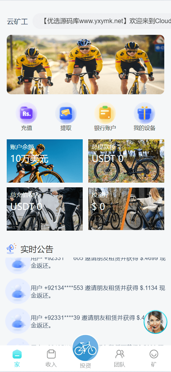 【优选源码】海外骑行单车投资理财系统源码 - 截图1