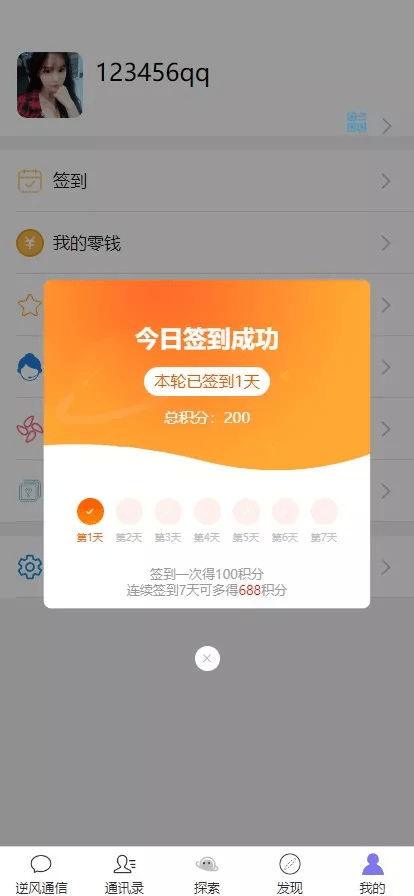【优选源码】uniapp版即时通讯IM社交交友聊天语音视频通话双端APP+搭建视频教程 - 截图9