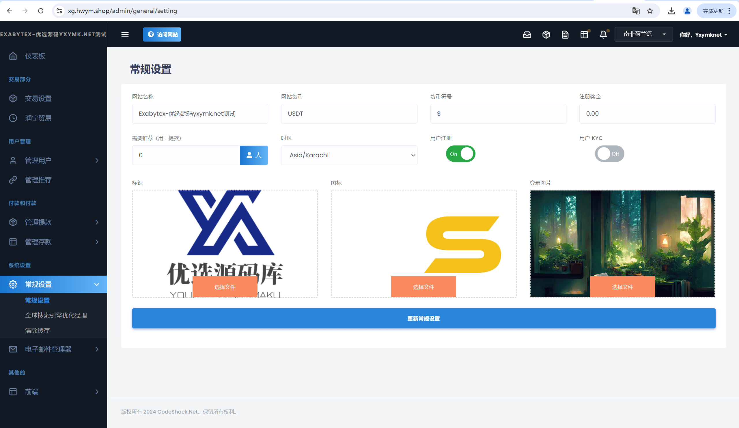 【优选源码】海外区块链交易投资理财系统源码 - 截图14