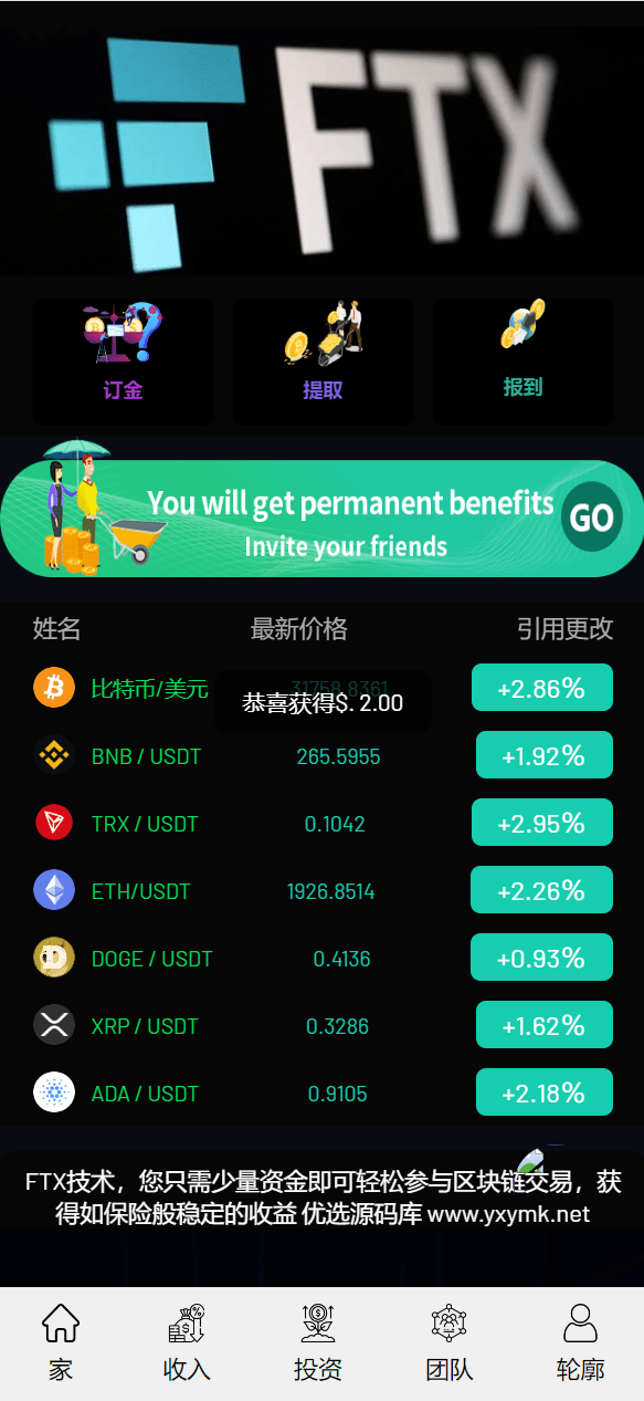 【优选源码】海外FTX区块链理财投资系统源码 - 截图1