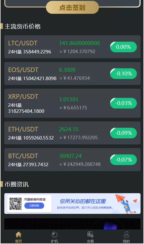 【优选源码】OKO疯矿链带交易所/矿机/卷轴系统/uniapp源码 - 截图3