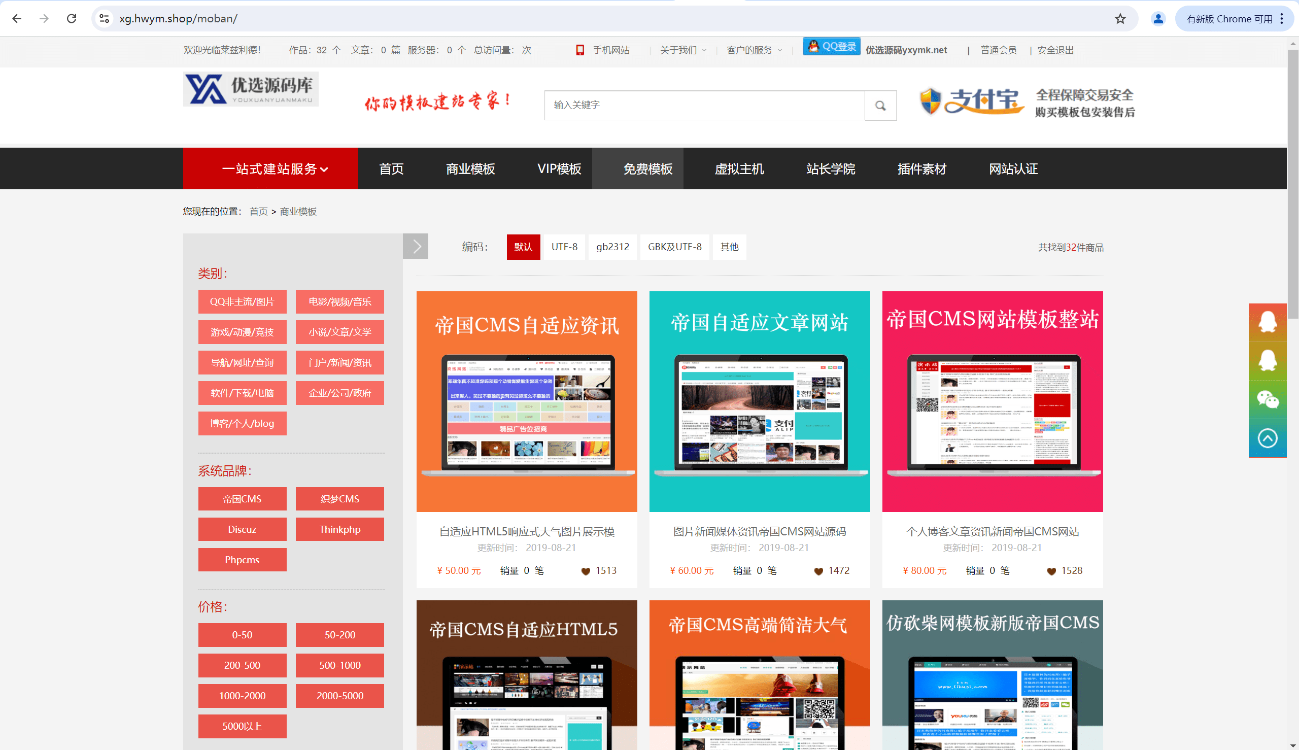 【优选源码】帝国CMS7.5仿模板堂柒喜模板建站网 素材资源下载站源码 - 截图3