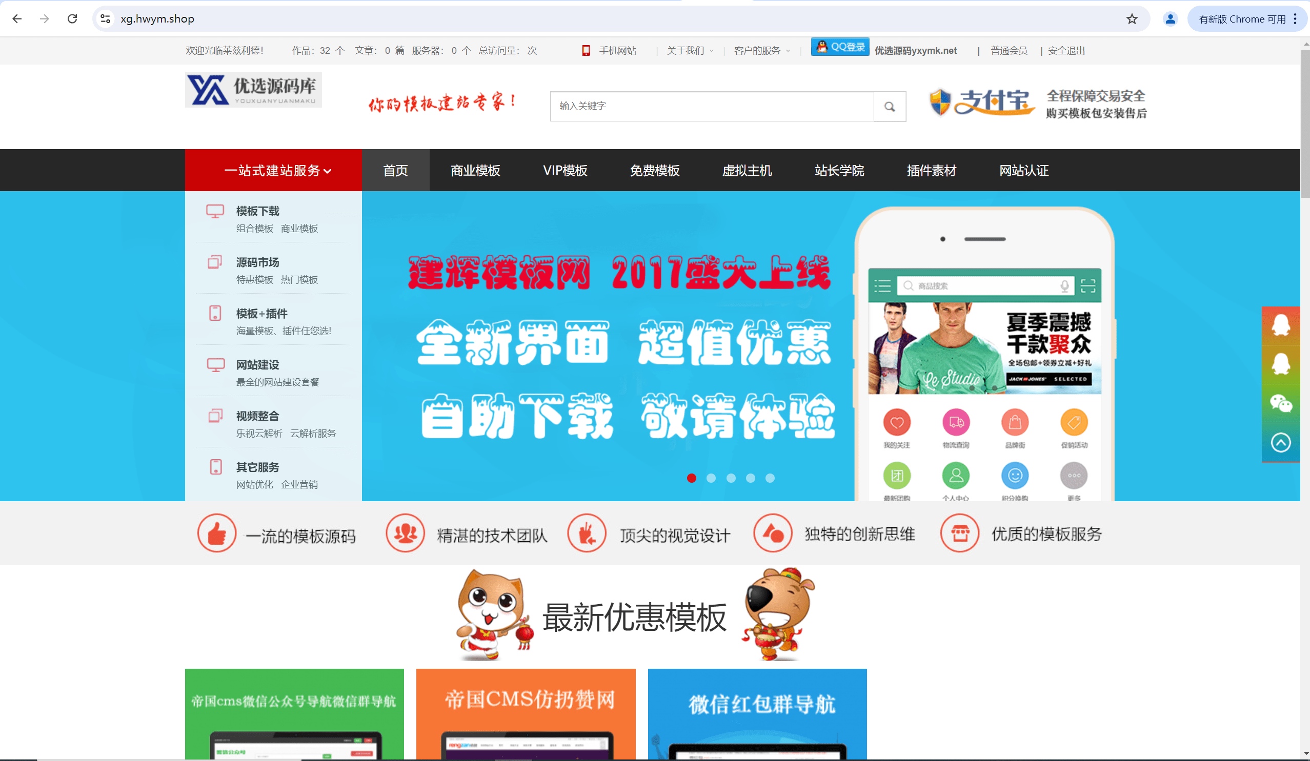 【优选源码】帝国CMS7.5仿模板堂柒喜模板建站网 素材资源下载站源码 - 截图1