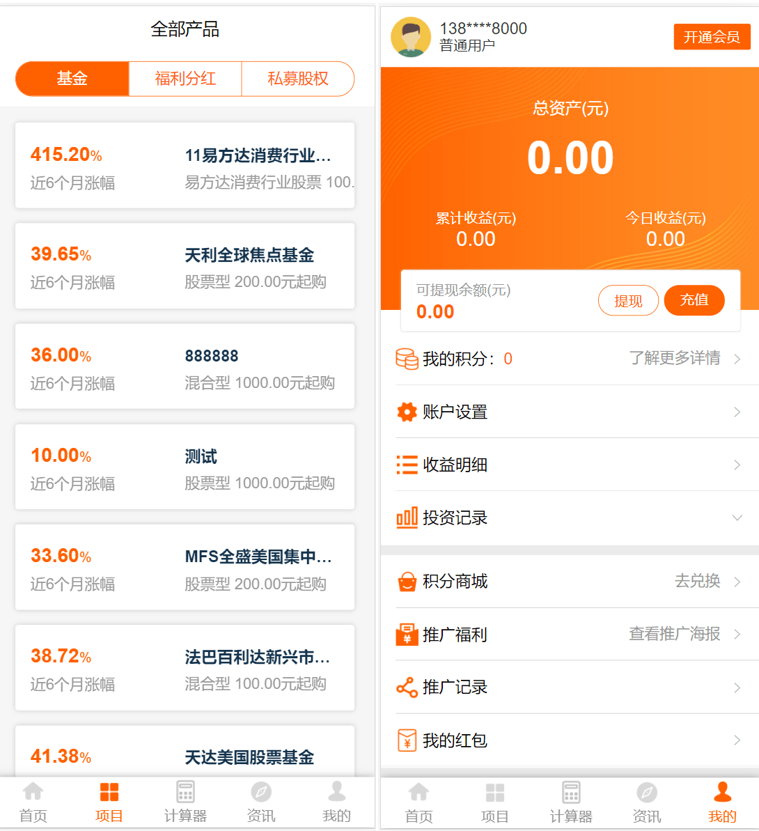 【优选源码】理财系统源码/基金投资理财系统源码/项目投资理财源码 - 截图1