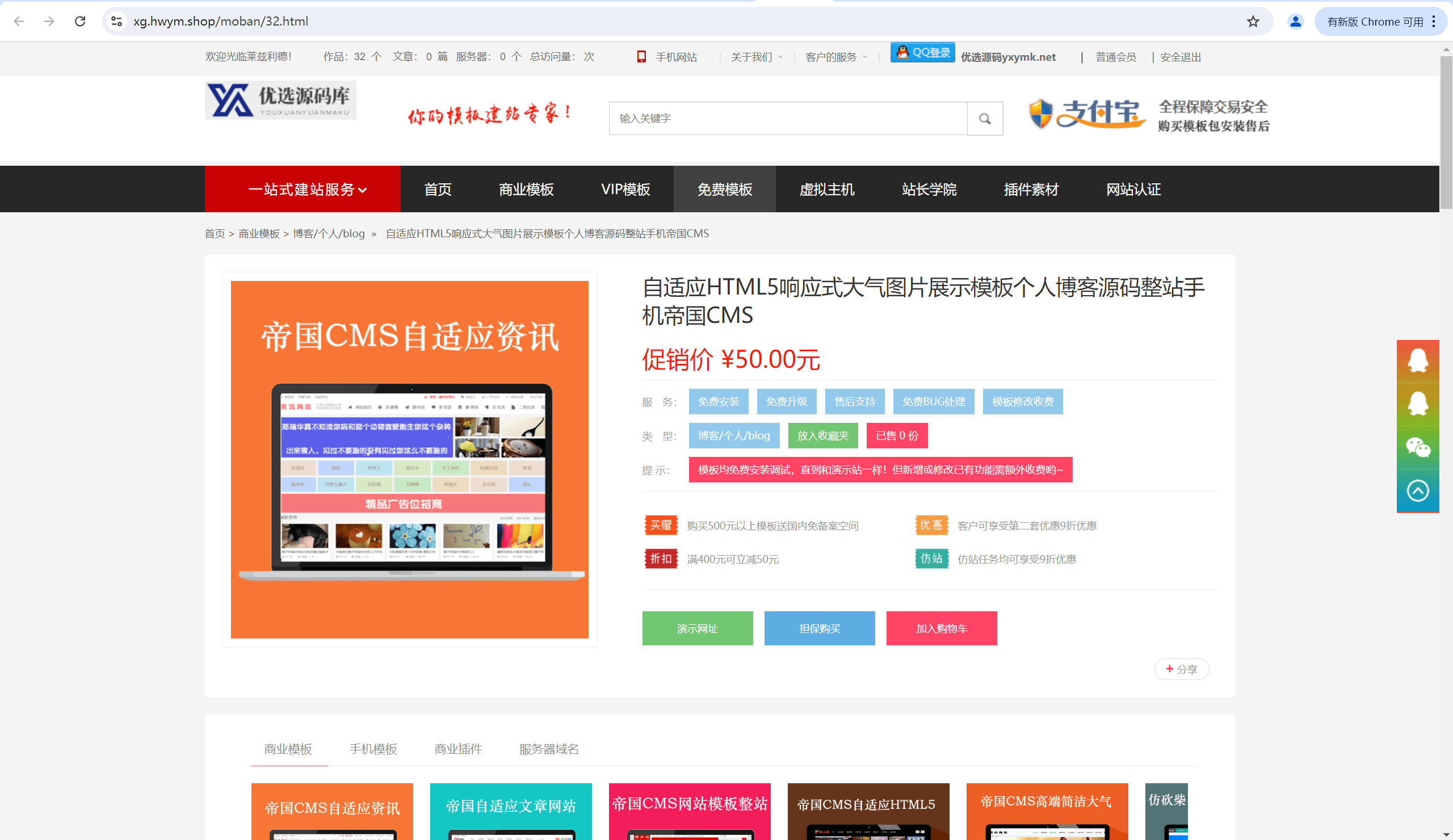 【优选源码】帝国CMS7.5仿模板堂柒喜模板建站网 素材资源下载站源码 - 截图4