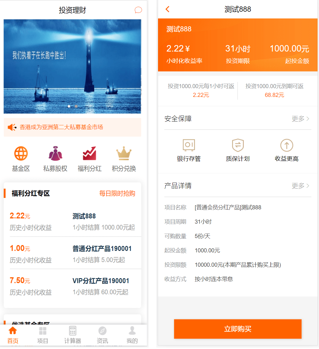 【优选源码】理财系统源码/基金投资理财系统源码/项目投资理财源码 - 截图3