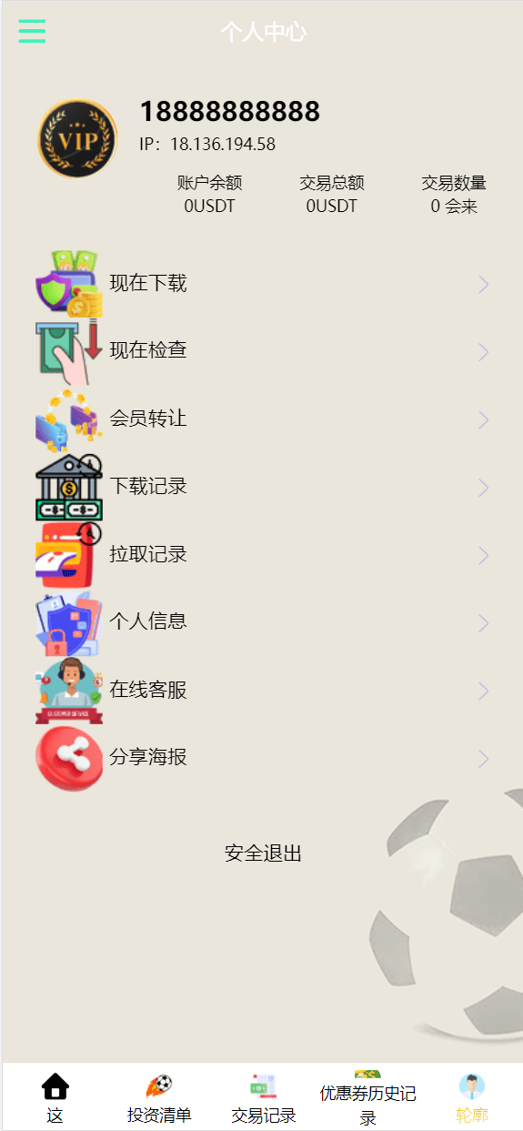 【优选源码】价值400U的土耳其足球投注 - 截图1