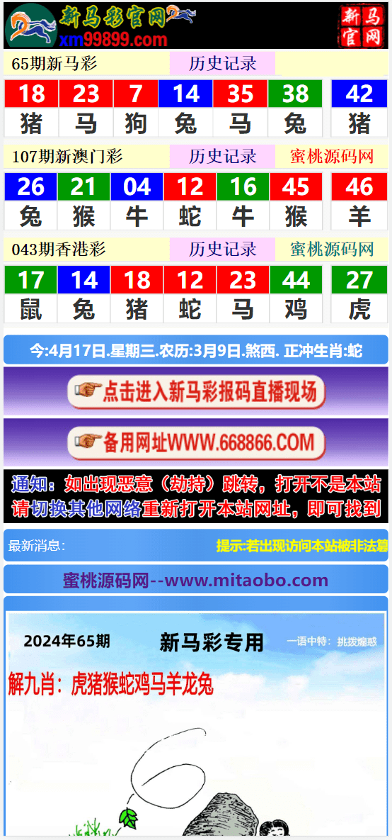 【优选源码】最新六合彩二开图库开奖系统/开奖图库/澳门香港六合彩开奖网 - 截图1