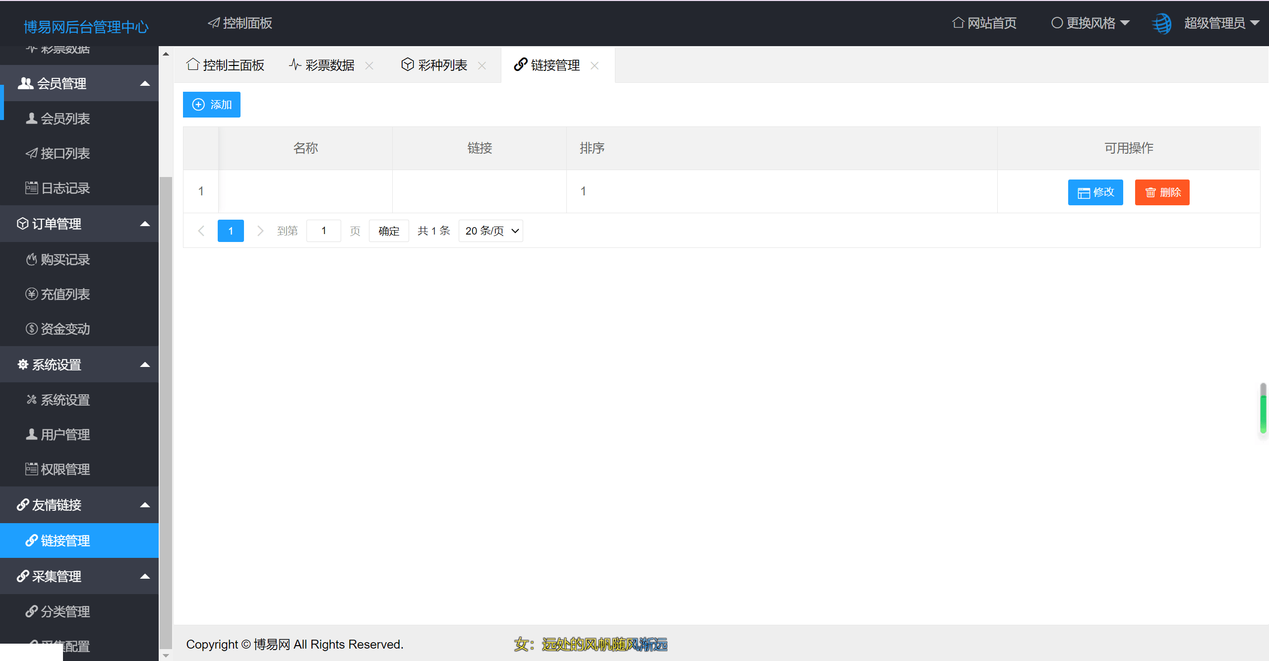 【优选源码】博易API接口开奖网调用平台Xml,Json开奖API/免费接口源码/自动采集/php接口网站 - 截图8