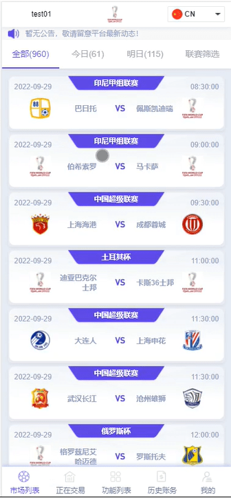 【优选源码】JAVA体育反波胆源码,足球世界杯体育赛事平台,体育竞技游戏系统源码 几个版本合集 - 截图2