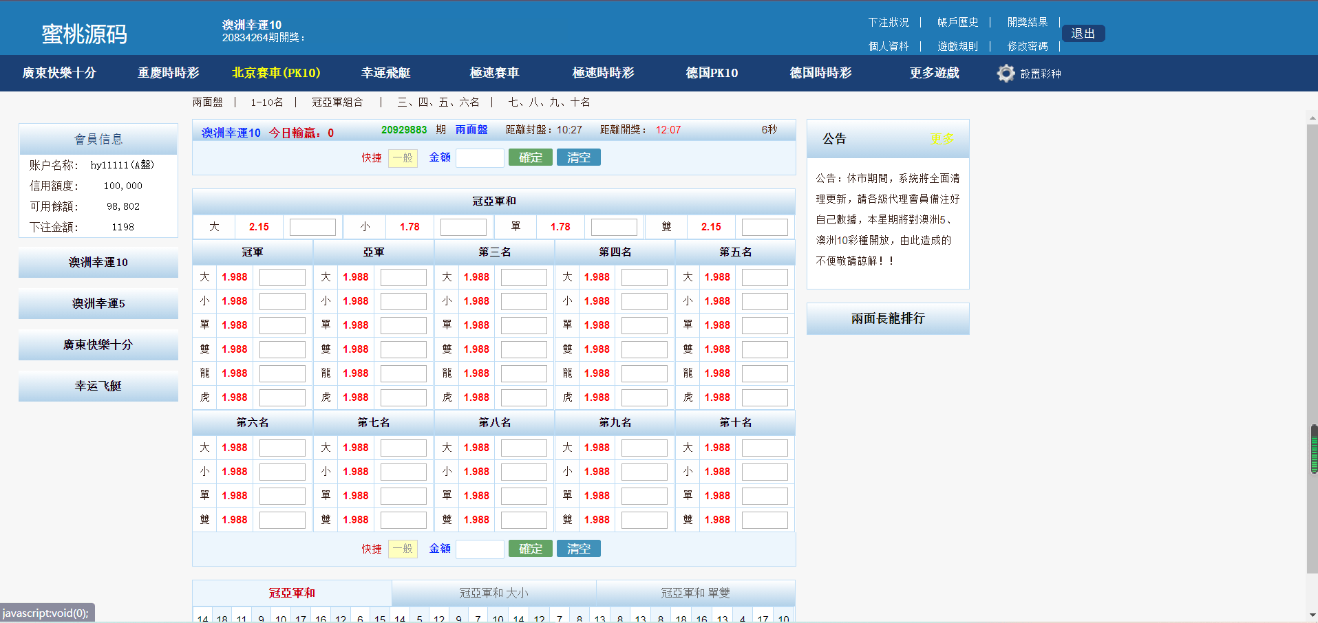【优选源码】全新版SG138信用盘|仿双赢迪士尼系统|带预设开奖结果|全源无加密|带搭建教程 - 截图5