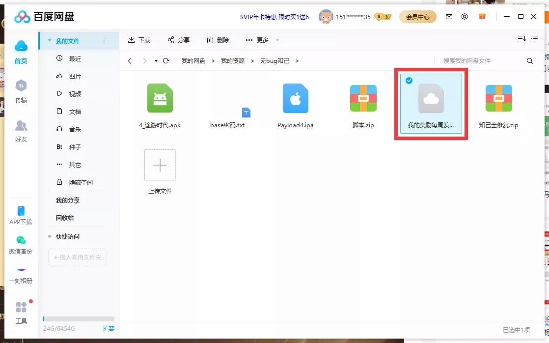 【优选源码】微星二开/知己全修复版本 - 截图3
